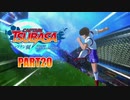 【キャプテン翼実況】サッカーという名の戦争を踝猫背が体を張って体験してみた part20