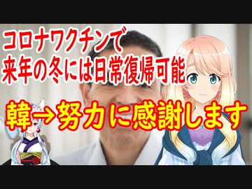 【韓国の反応】ワクチン確保をしていない韓国さんが何故か歓喜？独のコロナワクチン開発CEO「来年の冬には日常復帰可能」【世界の〇〇にゅーす】