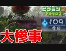 最悪の大惨事が起きてしまいました・・・【ピクミン３デラックス】#5