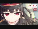 まいてつの魅力を解明しながらやっていく初見実況Part8
