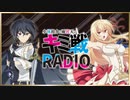 【ゲスト土岐隼一】小林裕介と雨宮天のキミ戦RADIO 第4回 2020年11月17日