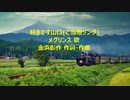 好きです山口(ご当地ソング)