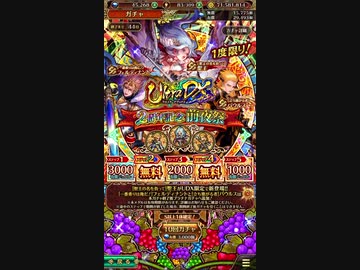 2周年記念前夜祭UDX聖王ガチャ