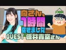 【徳井青空】１時間空きました