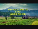 好きです山口(ご当地ソング)カラオケ