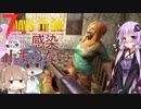 【7daystodie α19.2 MOD】4Re:感染が止まらない#5【クエスト回って物資集め】