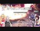 【MHW:I】 7乙しまくるミラボレアス討伐記 part6【VOICEROID実況】