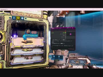 サローが【Borderlands 3】やってみる　Part2