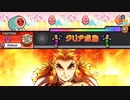 【TJAPlayet3】炎　- LiSA / 劇場版 “鬼滅の刃” 無限列車編 主題歌 -