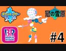 【ズガドーン】伝説のポケモンを狩りつくす #4【ポケットモンスターソード Part66】