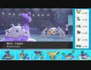 【ポケモン剣盾】冠から始まるシングルレート part4【ラプラス】