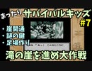 【GB】 遭難した少年の無人島ACTゲーム 「サバイバルキッズ」まったり遊ぶ #7