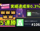 【ゆっくり実況】五連勝！！！アプデ後『シーズン２』Fallguys 風雲た〇し城なバトルロイヤルゲー Part105
