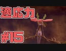 【実況】ポケモン剣盾で役割論理ですぞpart15 ヤラミの火力と耐久編【ヤラミドロ】
