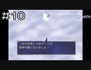 【実況プレイ】モノリスフィア Part.10