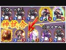 【 シャドバ 】相手の盤面寝取って再生、洗脳、コントロール。新時代のコントロールNTRロイヤルが神ゲーすぎる。【 Shadowverse シャドウバースチャンピオンズバトル シャドバト 】