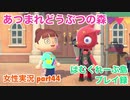 □■はむくれーぷ島でイベント【まったりあつ森実況録part44】