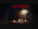 Rest with Cannibal #8