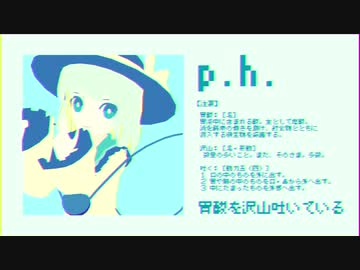 【東方MMD】 こいしちゃんでp.h.