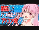 【ASMR】（男性向け）兄の彼女に嫉妬して妹が暴走寸前（ブラコン）（ヤキモチ）（兄依存）（シチュボ）（イヤホン推奨）(Japanese　ASMR)