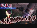 【仁王２DLC】平安魍魎絵巻　０５【大内裏地獄変／道を外れた陰陽師】