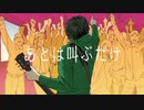 バッド・ダンス・ホール　歌ってみた【RusK】