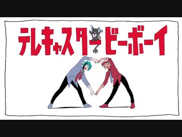 【手描きツイステ】テレキャスタービーボーイ【ウツボとラッコ】