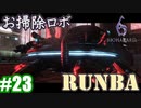 バイオハザード６ 【#23】ルンバの亡霊【姉妹実況】