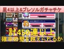 BLEACH ブレソル実況 part1946(計450連以上のガチャチケ回す！)