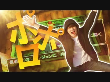 うんこちゃんのねもうすポポロの異世界実況ランド