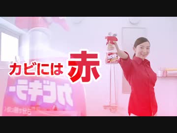 カビには赤の