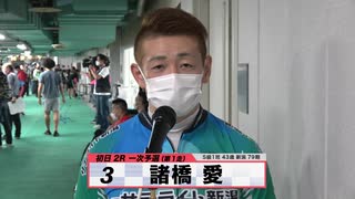 諸橋 愛【本気の競輪TV】注目選手インタビュー 競輪祭G1