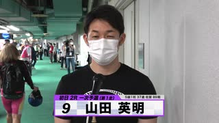 山田 英明【本気の競輪TV】注目選手インタビュー 競輪祭G1