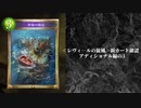 【ゆっくり雑談】シャドバ＜レヴィ―ルの旋風＞アディショナル確認の行　の3