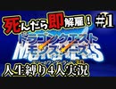 【テリワン3D】死んだら解雇！？テリーのワンダーランド人生縛り#1【４人実況】