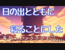 毎日マインクラフト -Day267-269 日の出とともに寝ることにした