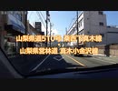 【車載】山梨県道510号・林道真木小金沢線【標高付き】