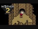 【実況】MOTHER2 Part5