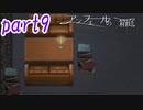 【初見実況】『アンフェールの箱庭』≪part9≫