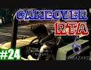 バイオハザード6 【#24-2】GAMEOVER RTA【姉妹実況】