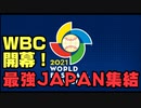 【パワプロ2018】第二次16球団英雄ペナント.35「英雄JAPAN編①」