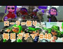 X目指して毎日ガチマ#48 ノーチラス79【スプラトゥーン2】