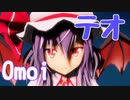 【東方MMD】テオ【ゆきはね式レミリア】