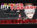 【にじさんじ 切り抜き】[字幕付]葛葉が新キャラ ランパートのクラッシュバグで悶絶 #ApexLegends