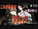 [これが本当のゲーム実況じゃ] めちゃんこ怖そうだけどとりあえず実況するバイオハザード #10 [バイオハザード HDリマスター]