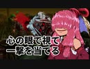 最強キラーは鬼だと脳筋茜ちゃんは信じて疑わない「心の眼で見て当てさせて」 その25Dead by Daylight-【VOICEROID実況】