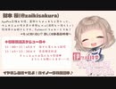 【ASMRちっくな配信】11月10日放送＠さくちぃ＠あまあま生活となが～い棒【ASMR】