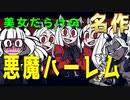 【Helltaker】英語力ゼロの人間が海外版ヘルテイカー実況プレイ【パズルゲーム】part2