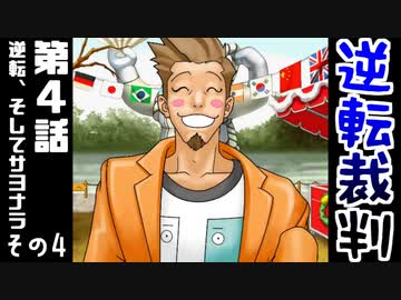 高卒、弁護士になる。 #15【逆転裁判-蘇る逆転-】