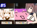 きりたんが全力で最適解を売って生き延びる #5【パスパルトゥー】